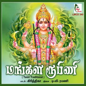 Listen to Kunguma Archanai song with lyrics from Krithika
