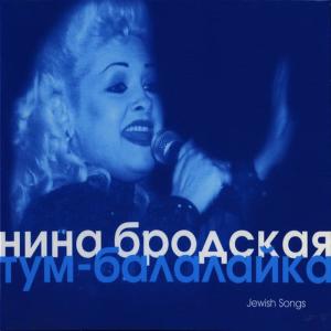 收聽Nina Brodskaya的Попурри歌詞歌曲