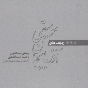 ดาวน์โหลดและฟังเพลง Mayeh พร้อมเนื้อเพลงจาก Rahman Asadollahi