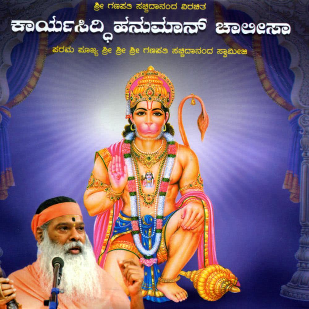 Anjaneya Gatiyu Neene