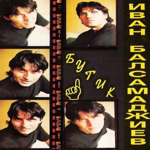 ดาวน์โหลดและฟังเพลง Bebeshka Pesen พร้อมเนื้อเพลงจาก Ivan Balsamadjiev