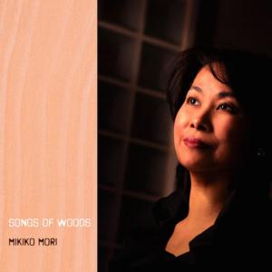 ดาวน์โหลดและฟังเพลง Sound Of Music พร้อมเนื้อเพลงจาก Mikiko Mori
