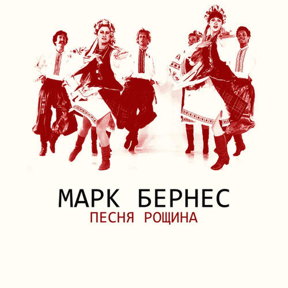 Песня рощина
