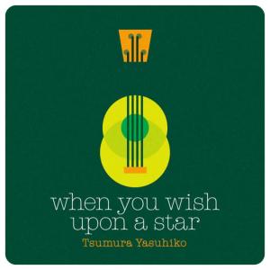 ดาวน์โหลดและฟังเพลง WHEN YOU WISH UPON A STAR พร้อมเนื้อเพลงจาก Yasuhiko Tsumura