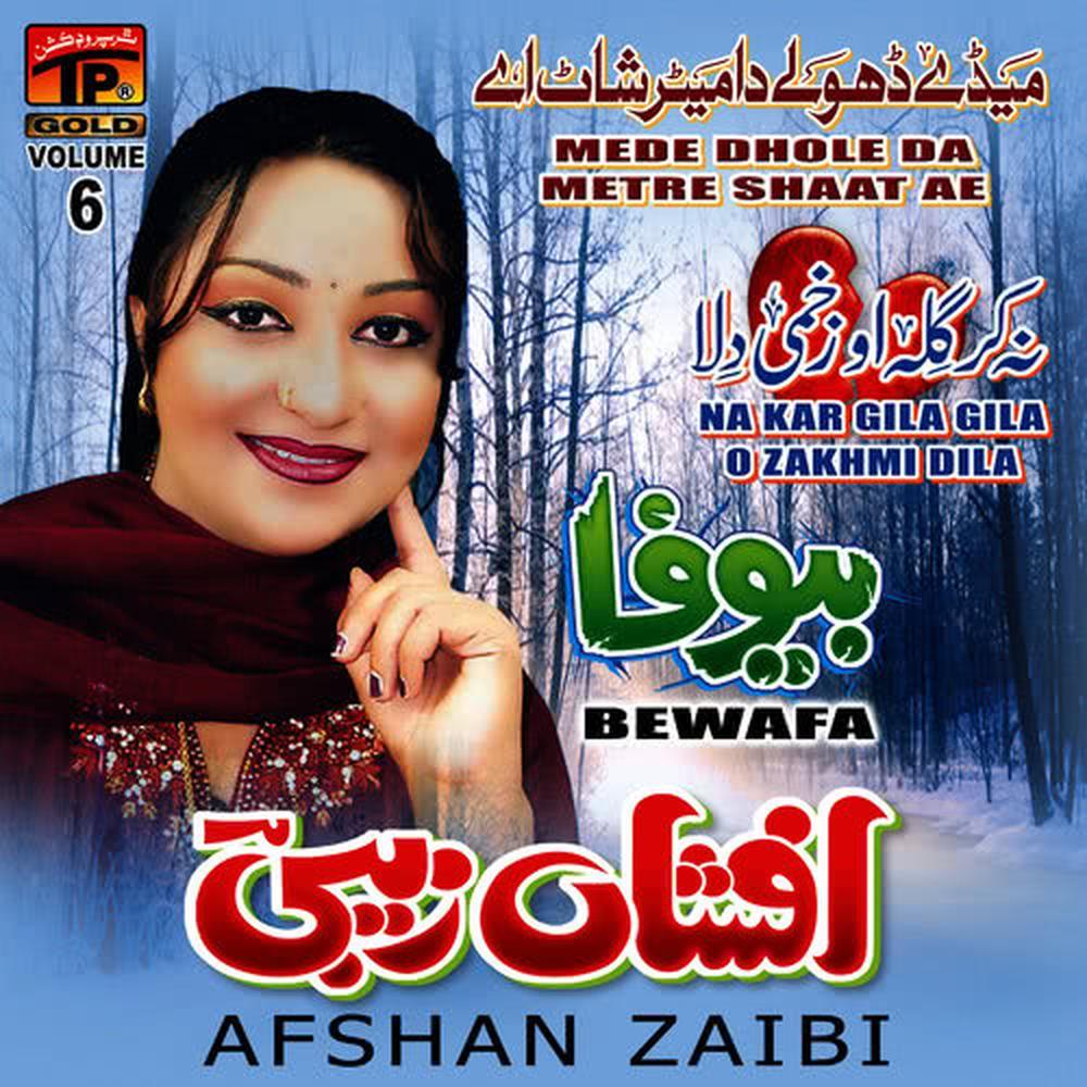 Saqoo Qasam Chawa Dhola