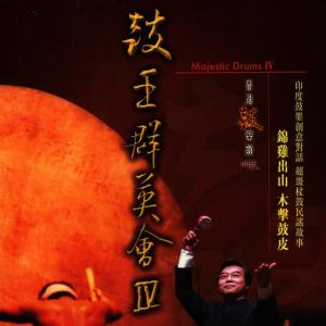 ดาวน์โหลดและฟังเพลง Head Talk (Live) พร้อมเนื้อเพลงจาก 香港中乐团