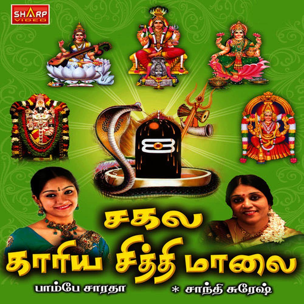 Vrisagiri Manthira
