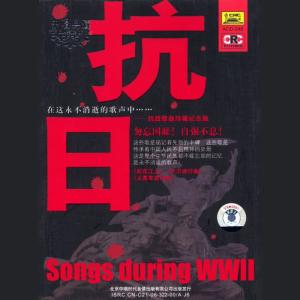 收聽中國人民解放軍總政治部歌舞團的The Song of Guerrilla Fighters歌詞歌曲