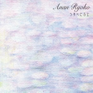收聽Anan Ryoko的Etude歌詞歌曲