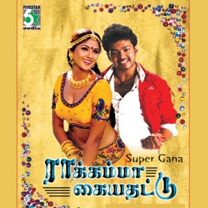 ดาวน์โหลดและฟังเพลง Salaam Gulamu (From "Hello") พร้อมเนื้อเพลงจาก Sukwinder Singh