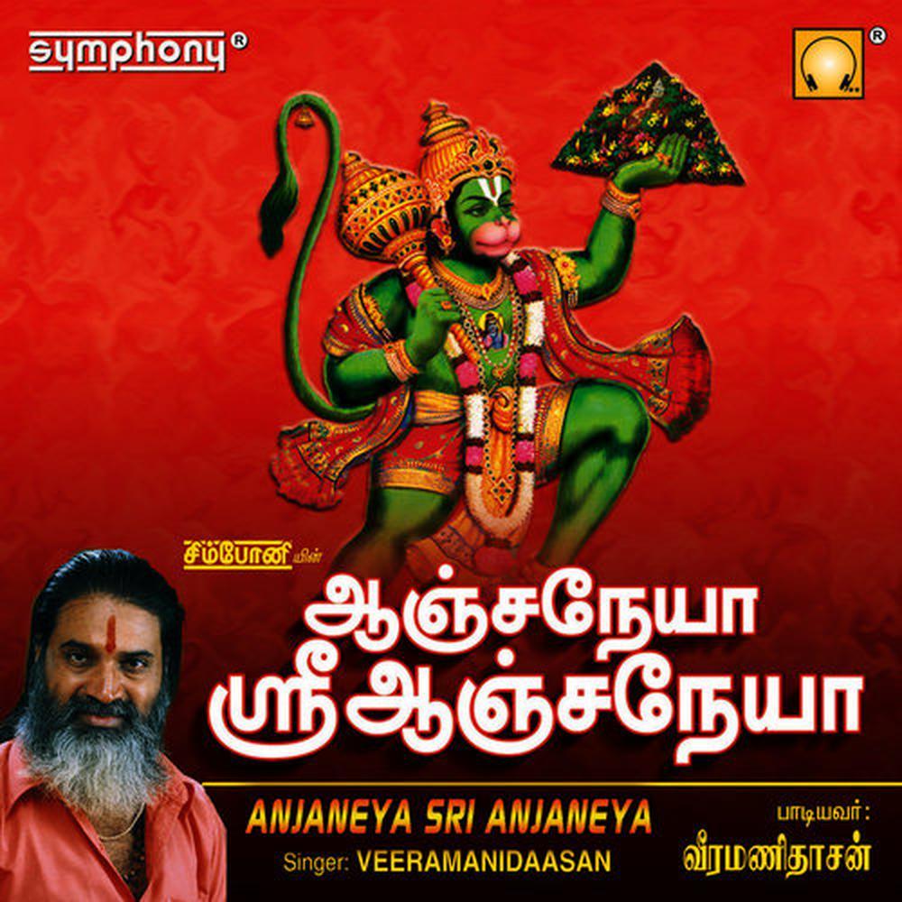 Anbin Vadive Hanumantha