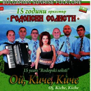 ดาวน์โหลดและฟังเพลง Stiga ma maicho lyu karaj พร้อมเนื้อเพลงจาก Rhodope Soloists Orchestra