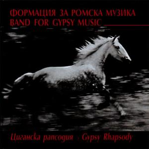收聽Band for Gypsy Music的Bohemian song歌詞歌曲