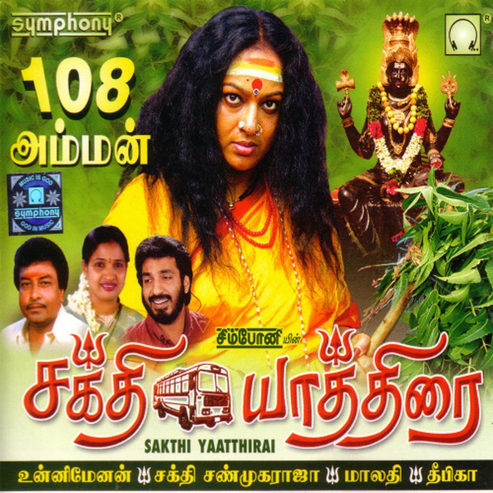 Sakthi Yaatthirai [Language: Tamil; Genre: Amman]