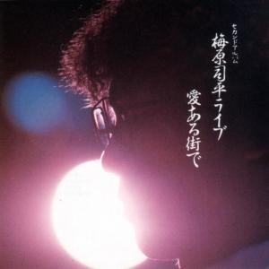 ดาวน์โหลดและฟังเพลง Kimi No Zinsei Ni Kanpai พร้อมเนื้อเพลงจาก 梅原司平