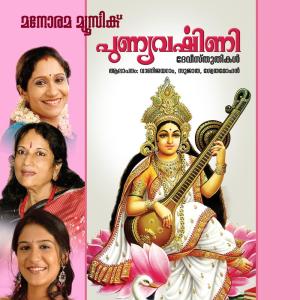 收听Vani Jairam的Sahasra Kanakadala (Saraswathi Devi)歌词歌曲