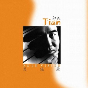 Tian Jiang的專輯Folk Vision