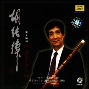 ดาวน์โหลดและฟังเพลง Lei Feng Our Role Model พร้อมเนื้อเพลงจาก 胡结续
