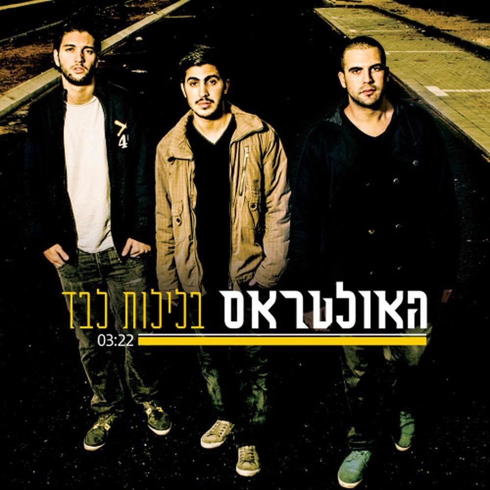 Baleilot levad (Instrumental Version)