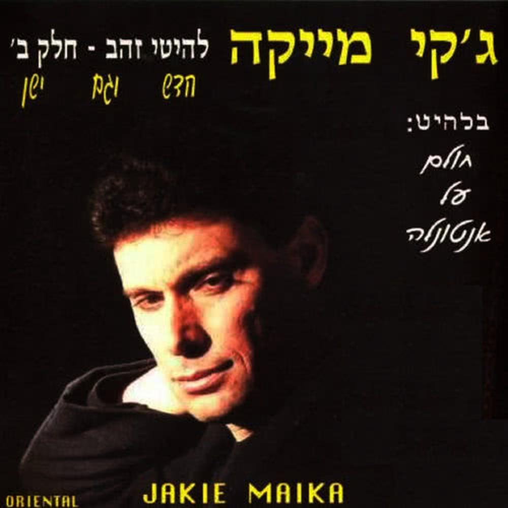 היו זמנים