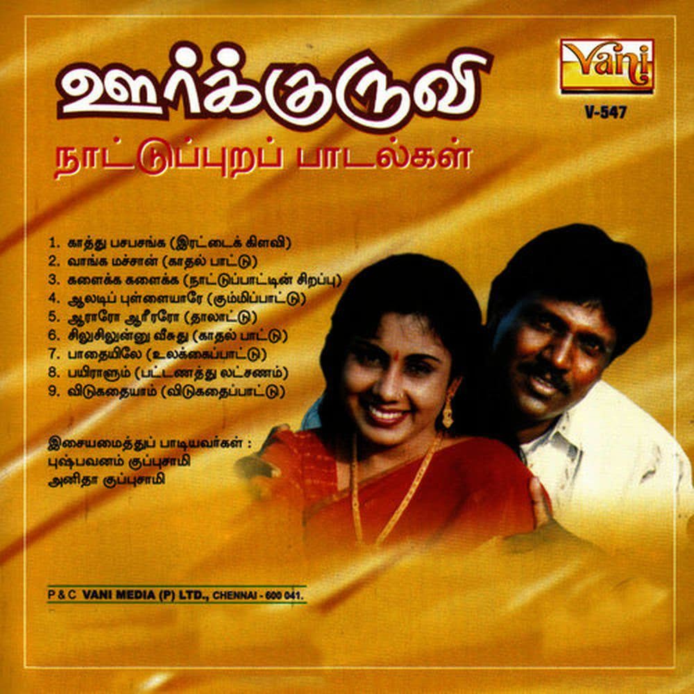Vidukathaiyam