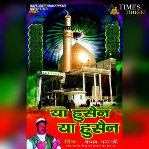 ดาวน์โหลดและฟังเพลง Ya Hussain Ya Hussain พร้อมเนื้อเพลงจาก Tayyeab Gajnavi