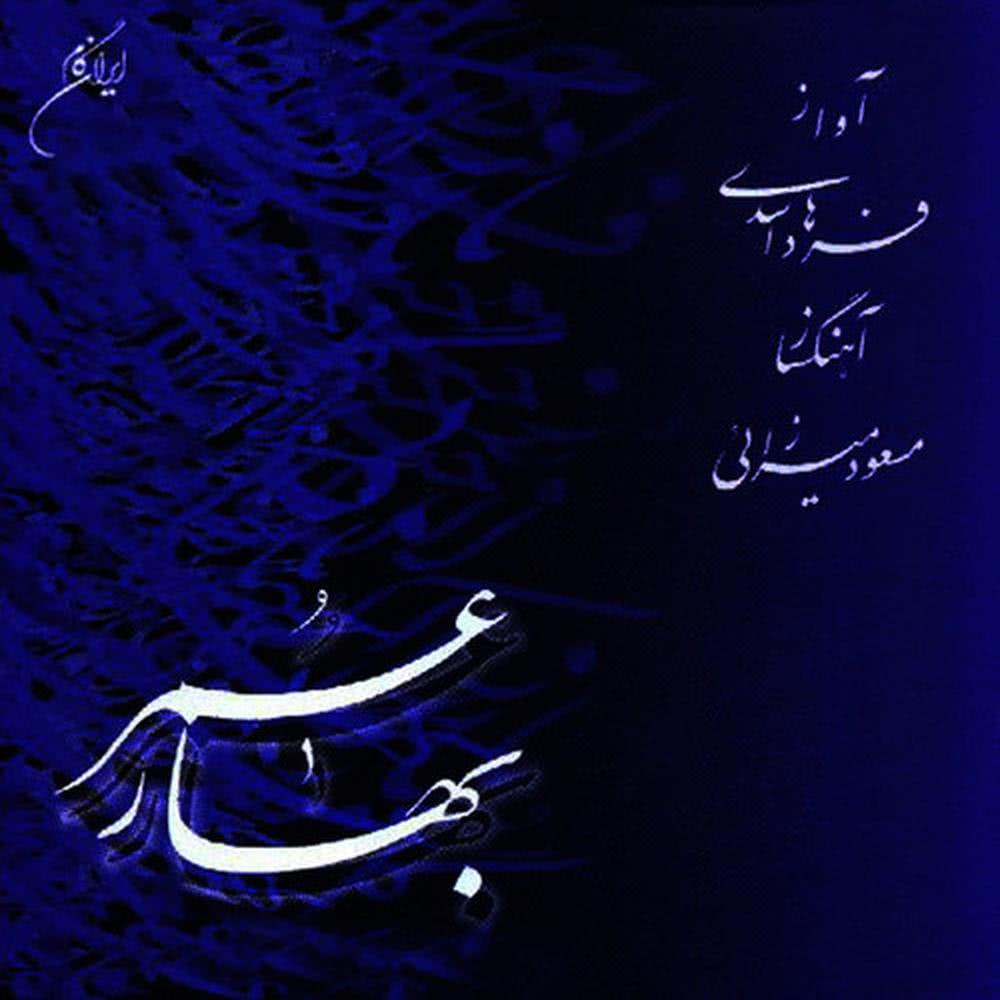 Tasnif Daryaye Hejran
