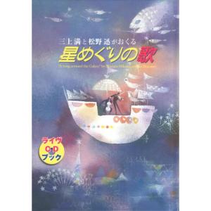 ดาวน์โหลดและฟังเพลง Hoshi Meguri No Uta พร้อมเนื้อเพลงจาก Jin Matsuno