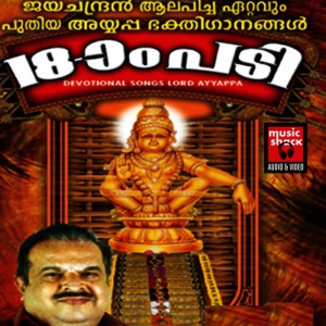 ดาวน์โหลดและฟังเพลง Makara Nakshathram พร้อมเนื้อเพลงจาก Jayachandran