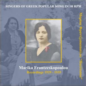 อัลบัม Marika Frantzeskopoulou [Politisa] / Singers of Greek Popular song In 78 Rpm / Recordings 1929 - 1935 ศิลปิน Marika Fratzeskopoulou