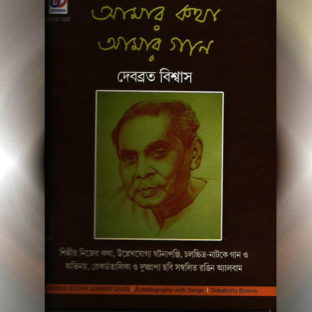 Dinguli Mor Sonar Khachay