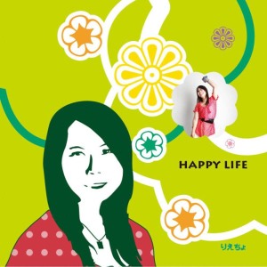ดาวน์โหลดและฟังเพลง Happy Life พร้อมเนื้อเพลงจาก Riecho