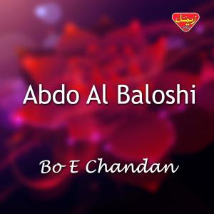 ดาวน์โหลดและฟังเพลง Salon Main Pe Dage พร้อมเนื้อเพลงจาก Abdo Al Baloshi