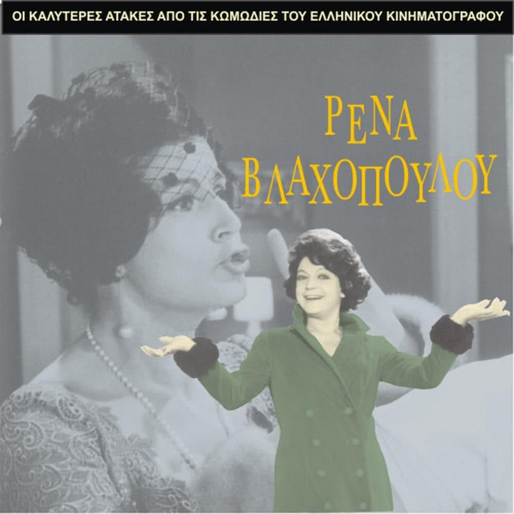 I Rena ine of said [1972] (1972)