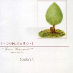 ดาวน์โหลดและฟังเพลง Utsukushiki Machi He พร้อมเนื้อเพลงจาก MASAYA