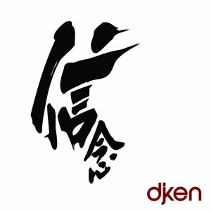 Dengarkan lagu No Invitation (Bojio) nyanyian DJ Ken dengan lirik