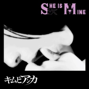 ดาวน์โหลดและฟังเพลง She Is Mine พร้อมเนื้อเพลงจาก キムビアンカ