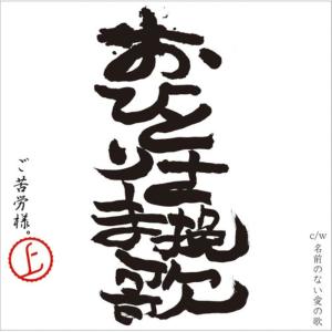 ดาวน์โหลดและฟังเพลง Namae No Nai Ai No Uta พร้อมเนื้อเพลงจาก Shang Shang Typhoon