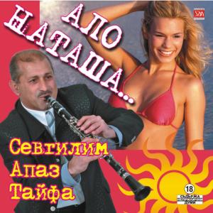 ดาวน์โหลดและฟังเพลง Magare v kalta พร้อมเนื้อเพลงจาก Sevgilim Apaz Taifa