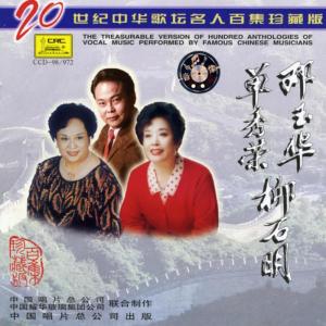 Album Three Famous Chinese Singers (San Wei Zhong Hua Ge Tan Ming Ren ) oleh 单秀荣