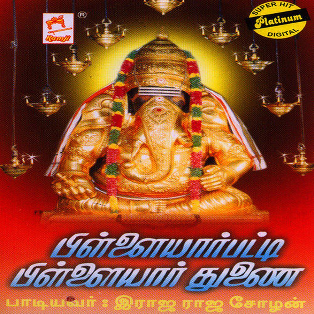 Vinayakar Tharisanamea