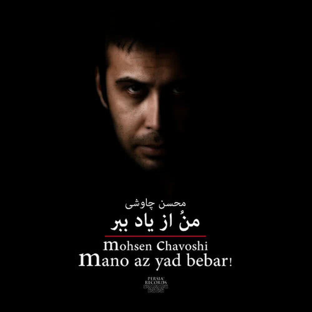 Kelid-E Estejabat(Metal Version)