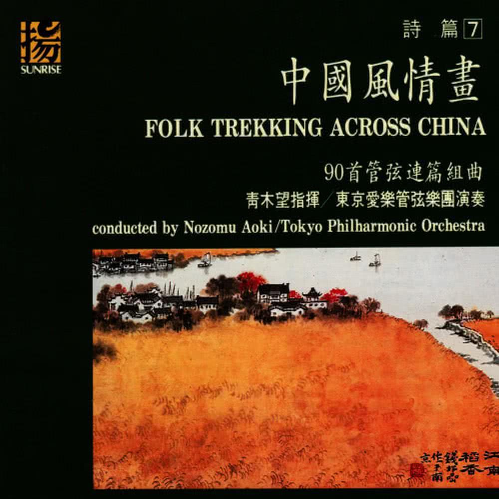 Folk Trekking Across China