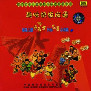收聽Various Artists的Long Term Water Drops Can Break A Rock歌詞歌曲
