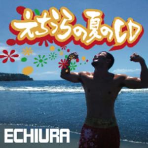 ดาวน์โหลดและฟังเพลง Oyasumi พร้อมเนื้อเพลงจาก Echiura