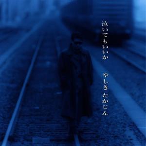 ดาวน์โหลดและฟังเพลง Kawano Nagareru Machide พร้อมเนื้อเพลงจาก Takajin Yashiki