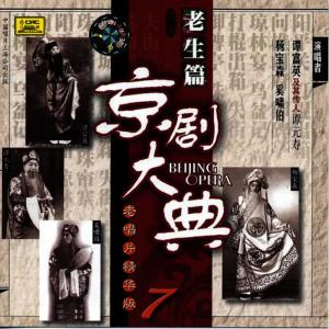 收聽楊寶森的【京劇】烏盆記歌詞歌曲