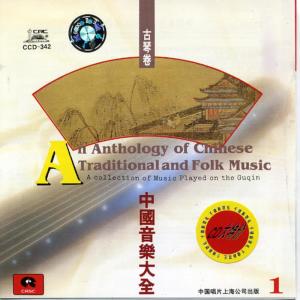 ดาวน์โหลดและฟังเพลง Qu Yuan’s Lament พร้อมเนื้อเพลงจาก 管平湖