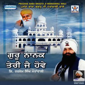 ดาวน์โหลดและฟังเพลง Apni Moranwali พร้อมเนื้อเพลงจาก Giani Tarsem Singh Moranwali