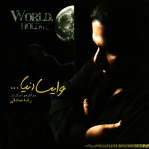 ดาวน์โหลดและฟังเพลง Khoda ro Dus Daram พร้อมเนื้อเพลงจาก Reza Sadeghi